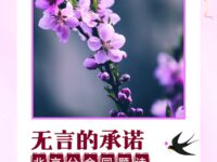 华协北京分会｜无言的承诺（同题诗展）