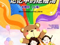 樱花｜记忆中的那碗疙瘩汤