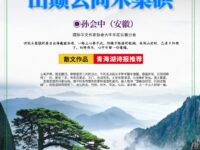 孙会中｜山巅云间木梨硔（散文）