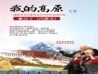 白丁｜我的高原