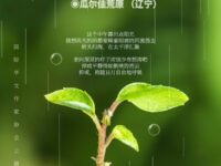瓜尔佳荒原｜这几天都该下雨（外一首）