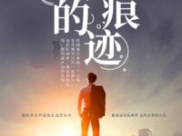 唐仪天｜时间的痕迹（散文）