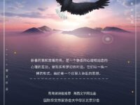 唐仪天｜夜飞的大鸟（散文）