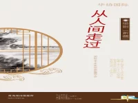 梁银｜从人间走过