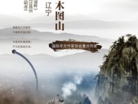 李显彬｜微雨过乌兰木图山（外四首）