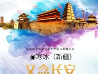 寒冰｜又念长安