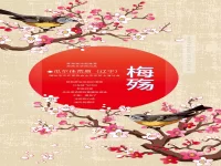 瓜尔佳荒原｜梅殇