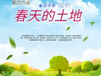 姜孝春｜春天的土地（散文）