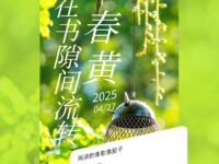 寒冰｜青黄在书隙间流转