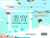 瀚飞墨嫣｜走向五月