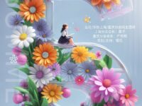 华协上海、重庆分会｜关于五月（同题联展）