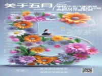 华协上海、重庆分会｜关于五月（同题联展）