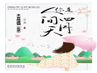 百炼成钢｜你是人间的四天（外二首）