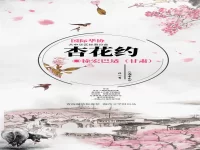 徐宏巴适｜杏花约（外一首）