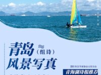 陈鸾君｜青岛风景写生（组诗） 