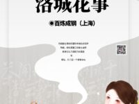 百炼成钢｜洛城花事