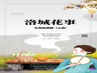 百炼成钢｜洛城花事