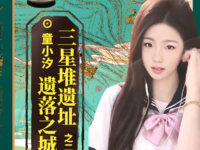 童小汐| “三星堆”遗址,遗落之城(大散文•二)