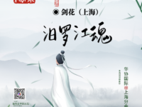 剑花｜汨罗江魂