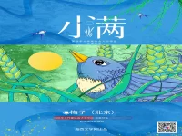 梅子｜小满