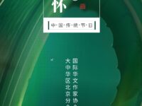 刘国梁｜七律•端午节遣怀（外一首）