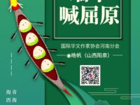 皓帆｜端午喊屈原