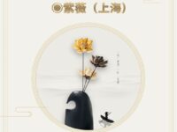 紫薇 ｜潮湿的孤独 （外一首）