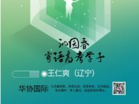 王仁爽｜沁园春•寄语高考学子