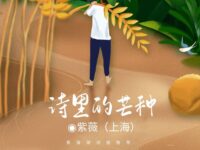 紫薇｜诗里的芒种