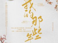 华协上海、重庆分会｜我的那些年（同题联展）