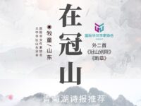 牧童｜在冠山（外二首）