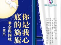 金與倾城｜你是我心底的旖旎