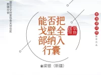 梁银｜能否把戈壁全部纳入行囊