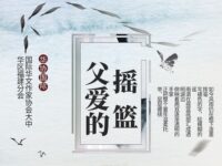 王仁爽｜父亲编织的时光摇篮