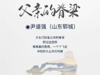 尹道强｜父亲的脊梁