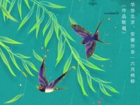 华协北京、安徽分会｜六月杨柳（作品联展）