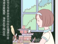 王仁爽｜考场外（散文）