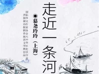 慕尧玲玲｜走近一条河