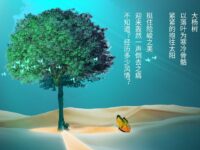 石长林｜大杨树