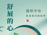 刘永寿｜舒展的心