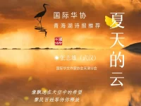 张志雄｜夏天的云（外一首）