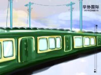 曾兵｜大暑，绿皮火车（外一首）