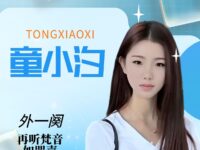 童小汐|鹧鸪天•悯人(外一阕)