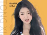 童小汐|雪梅香•随师游江南于汉口抒怀