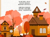 峰子｜秋天的童话