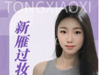 童小汐|新雁过妆楼•又是一年悲秋时