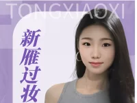 童小汐|新雁过妆楼•又是一年悲秋时