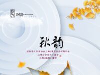 华协上海、重庆分会丨秋韵（同题诗展）