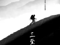 方壶亭丨三登鹰嘴峰（散文）