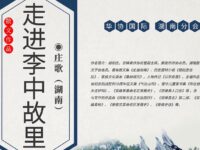 庄歌丨走进李中故里（散文）